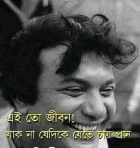 শ্রদ্ধা ও স্মরণে "মহানায়ক"