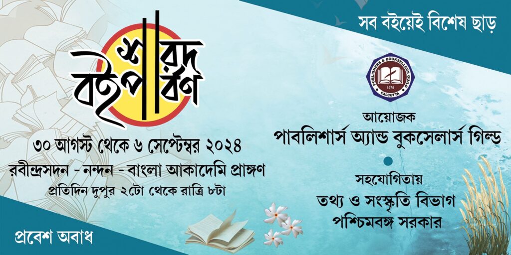 নন্দন চত্বরে শুরু হল শারদ বই পার্বণ, ছাড় মিলবে ২০ থেকে ৮০ শতাংশ