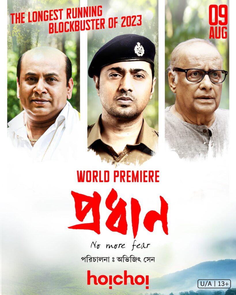 প্রধান: ২০২৩ সালের দীর্ঘতম চলমান ছবি, ৯ই আগস্ট হইচই-এ বিশ্ব প্রিমিয়ার