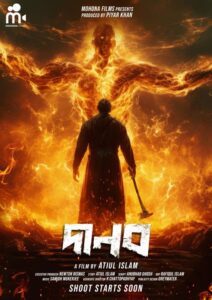 আরজি কর-কাণ্ডের ছায়া নিয়ে তৈরি হচ্ছে টলিউডের নতুন ছবি 'দানব'