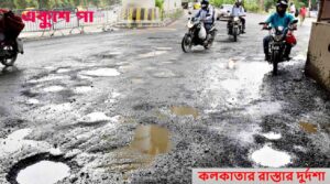 পুজোর আগে কলকাতার ভাঙাচোরা রাস্তা, দুর্ভোগে শহরবাসী