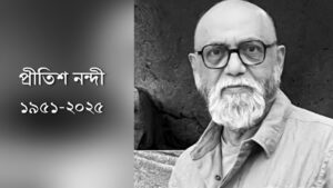 প্রখ্যাত চলচ্চিত্র প্রযোজক প্রীতিশ নন্দী মুম্বাইয়ে ৭৩ বছর বয়সে হৃদরোগে মারা গেলেন