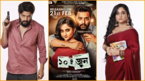 সৌরভ-সৌমিতৃষার জুটিতে আসছে থ্রিলার ছবি "১০ই জুন", মুক্তি ২১শে ফেব্রুয়ারি!