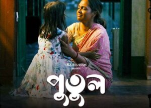 অস্কারের দৌড়ে প্রথম বাংলা ছবি ‘পুতুল’: ইতিহাস গড়ল ইন্দিরা ধর মুখোপাধ্যায়ের সৃষ্টি!