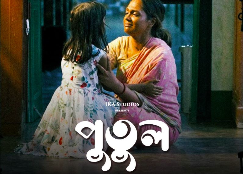 অস্কারের দৌড়ে প্রথম বাংলা ছবি ‘পুতুল’: ইতিহাস গড়ল ইন্দিরা ধর মুখোপাধ্যায়ের সৃষ্টি!