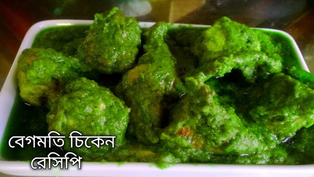 বেগমতি চিকেন: শীতের পেঁয়াজপাতা আর ধনেপাতায় স্বাদ বদলান