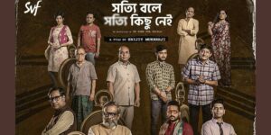 শ্রীজিত মুখার্জির "সত্যি বলে সত্যি কিছু নেই" ২৫ দিনের গৌরবময় পথচলা, প্রকাশ পেল "তোমার ঘরে বসত করে" (পুরুষ কণ্ঠ) মিউজিক ভিডিও!