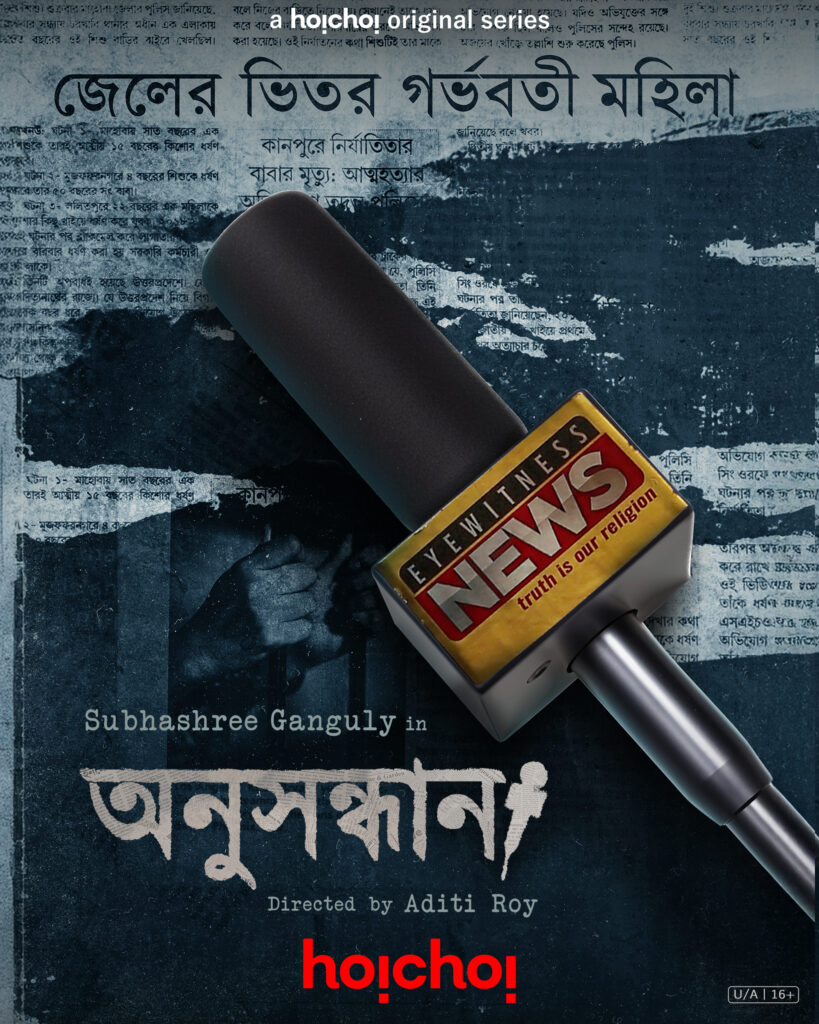 Golper Parbon 1432: SVF ও hoichoi-র নতুন সিনেমা ও ওয়েব সিরিজের বিশাল ঘোষণা!
