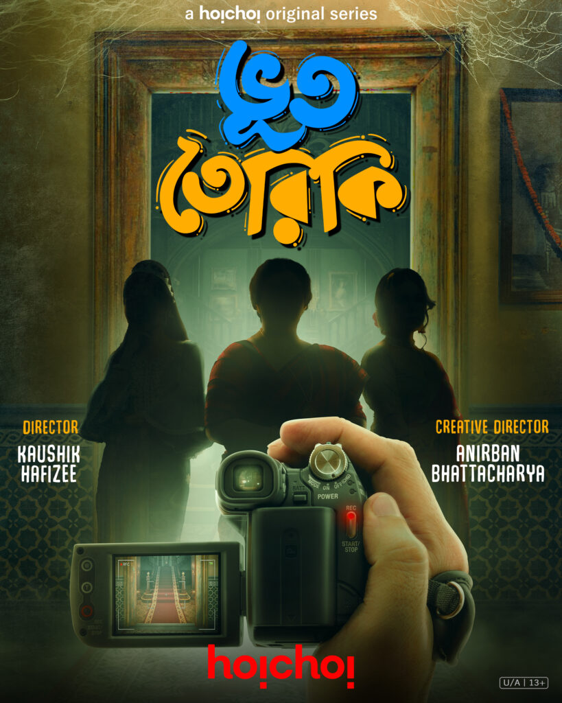 Golper Parbon 1432: SVF ও hoichoi-র নতুন সিনেমা ও ওয়েব সিরিজের বিশাল ঘোষণা!