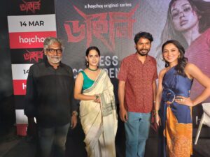 হইচই-এ আসছে ‘ডাইনী’: তারকাদের সাথে বিশেষ আলাপচারিতায় উন্মোচিত রহস্যময় থ্রিলার