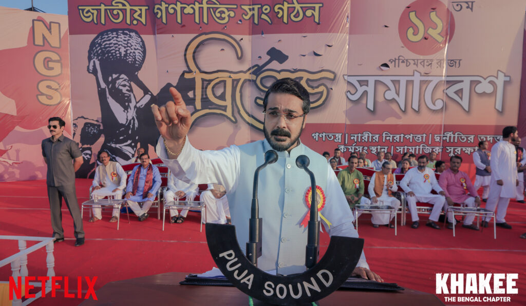 খাকি: দ্য বেঙ্গল চ্যাপটার - একটি উত্তেজনাপূর্ণ পুলিশ ড্রামা যা ক্রাইম থ্রিলারকে নতুন আঙ্গিকে উপস্থাপন করবে Netflix-এ