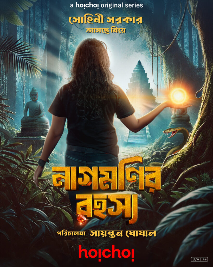 Golper Parbon 1432: SVF ও hoichoi-র নতুন সিনেমা ও ওয়েব সিরিজের বিশাল ঘোষণা!