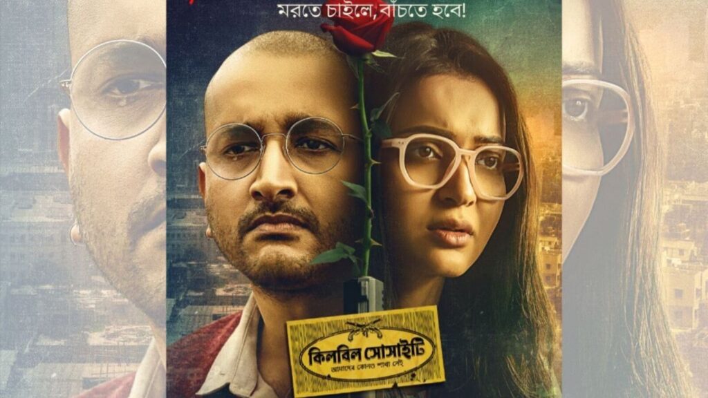 ক্যামিও চরিত্রের জাদু নিয়ে আসছে ‘কিলবিল সোসাইটি’!