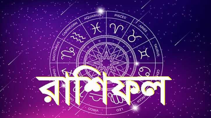 আজকের রাশিফল ১৮ মে ২০২৫, রবিবার: কর্কটের জন্য প্রেম শুভ, বৃশ্চিক রাশির ভাগ্যে অর্থ, ধনুর কর্মক্ষেত্রে জটিলতা