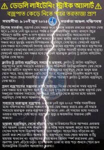 ⚠ ডেডলি লাইটেনিং স্ট্রাইক ⚠