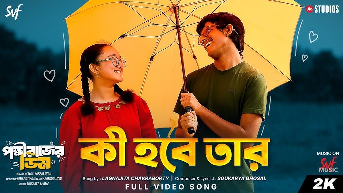 “কি হবে তার”— প্রেম, আশার ও কল্পনার সুরে ‘পক্ষীরাজের ডিম’-এর হৃদয় ছোঁয়া গান প্রকাশিত