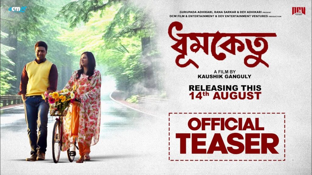 ন’বছর পরে বড় পর্দায় কামব্যাক দেব-শুভশ্রী জুটি, টিজারে ‘ধূমকেতু’ নিয়ে তুঙ্গে উত্তেজনা!