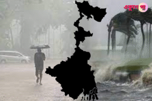 বাংলা জুড়ে দুর্যোগ! গাঙ্গেয় পশ্চিমবঙ্গে গভীর নিম্নচাপ, ৫ জেলায় ঝড়-বৃষ্টি সতর্কতা 🌩️ | আজকের আবহাওয়া আপডেট