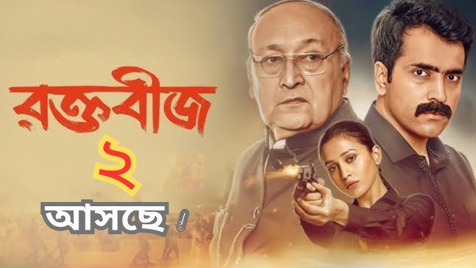 ‘রক্তবীজ ২’-এ দুর্দান্ত কামব্যাক! পুলিশ অফিসারের চরিত্রে মিমি চক্রবর্তীর তীব্র লুক ভাইরাল