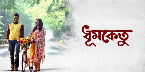 দূরত্বে নয়, সম্মানেই রয়ে গেল বন্ধন! শুভশ্রীর প্রশংসায় দেব, বললেন ‘আমি ওকে কী-ই বা দেব’