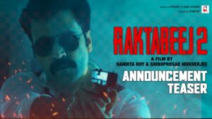 Raktabeej 2 Announcement Teaser: দুর্গাপুজো ২০২৫-এ আসছে রক্তবীজ-এর ধামাকাদার সিক্যুয়েল!