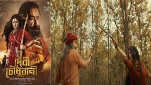 সাহস, বিদ্রোহ ও নিয়তি — দেবী চৌধুরানীর গল্পের শুরু! মুক্তি পেল টিজার
