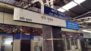 Kolkata Metro Update: নিউ গড়িয়া মেট্রো বন্ধ, কবি সুভাষ থেকে শহিদ ক্ষুদিরাম পর্যন্ত চলবে শাটল, মাত্র ১০ টাকায় পরিষেবা!