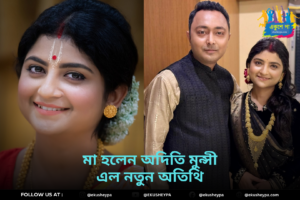 মা হলেন অদিতি মুন্সী, পুত্রসন্তানের জন্ম সঙ্গীতশিল্পী-বিধায়কের ঘরে