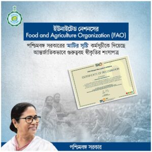 বাংলার তিন সুগন্ধি চালকে আন্তর্জাতিক স্বীকৃতি রাষ্ট্রপুঞ্জের, ‘মাটির সৃষ্টি’ প্রকল্পও সম্মানিত: আপ্লুত মমতা