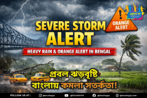 Weather Today: প্রবল ঝড়বৃষ্টি বাংলায়, একাধিক জেলায় কমলা সতর্কতা, বাড়বে বৃষ্টির দাপট