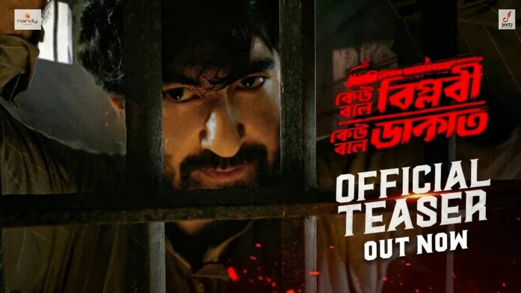 জিতের কণ্ঠে ‘বন্দে মাতরম’, প্রকাশ্যে ‘কেউ বলে বিপ্লবী, কেউ বলে ডাকাত’-এর টিজার