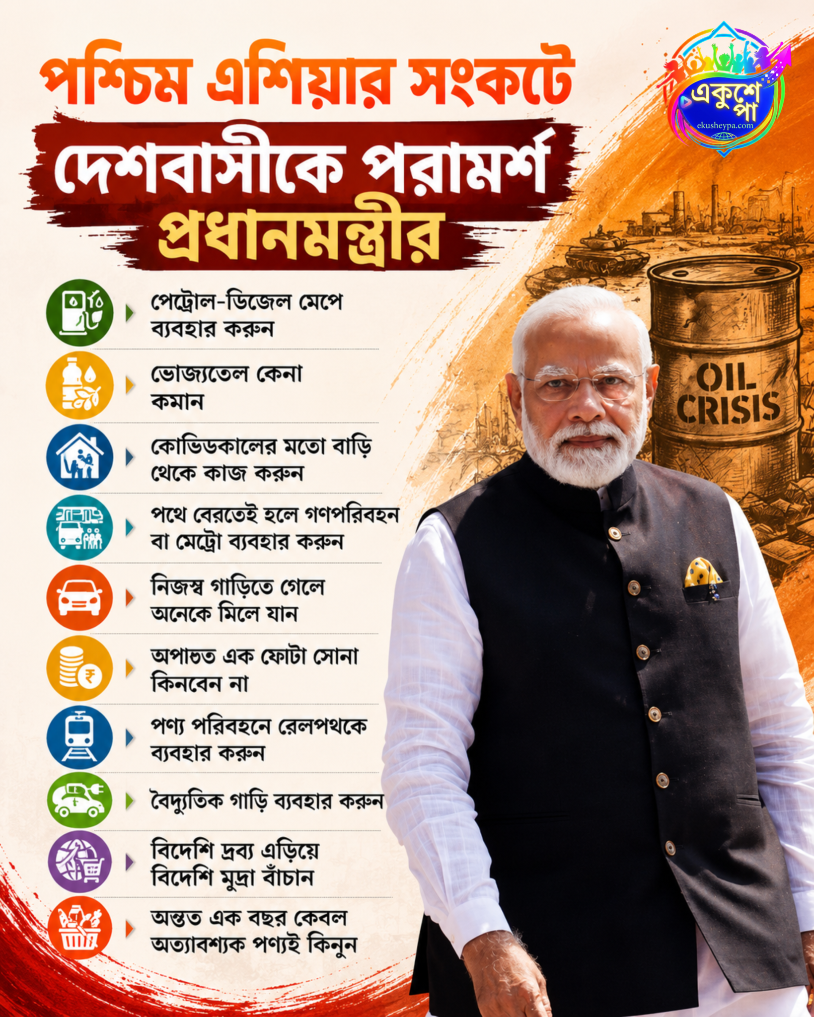 এক বছর সোনা কেনায় ‘না’ মোদির, জ্বালানি বাঁচাতেও কড়া বার্তা! নেপথ্যে কী কারণ?