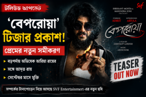 ‘বেপরোয়া’-র টিজারে প্রেমের নতুন সমীকরণ, আদৃতের সঙ্গে বড়পর্দায় আরিয়া রায়