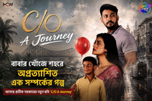 বাবা খুঁজতে শহরে গ্রাম্য কিশোর, সঙ্গী এক নিঃসঙ্গ প্রতারক! আসছে ‘C/O A Journey’