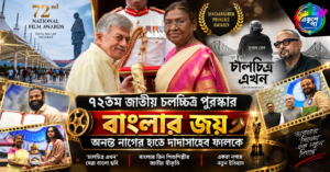 ৭২তম জাতীয় চলচ্চিত্র পুরস্কার: বাংলার জয়, দাদাসাহেব ফালকে অনন্ত নাগের হাতে