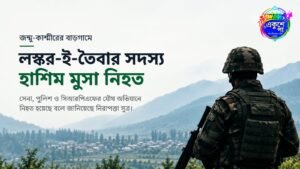 জম্মু-কাশ্মীরের বাডগাম ও ইয়োসমার্গ অঞ্চলের পাহাড়ি এলাকা।