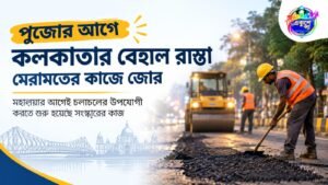 হাওড়ায় রাস্তা সংস্কারের কাজে ব্যস্ত শ্রমিকরা