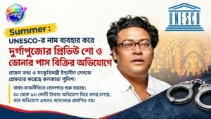 UNESCO-র নাম ব্যবহার করে